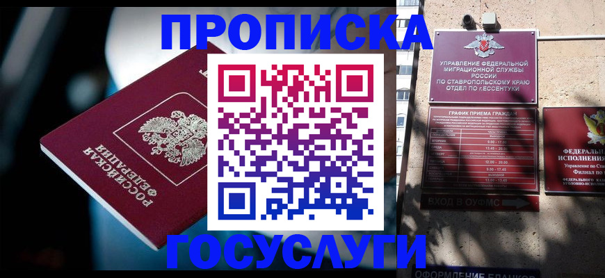временная регистрация купить в Волгоградской области